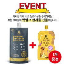 닥터할리 펫 치즈 뉴트리션 130g (1개입), 펫치즈 1개입+펫밀크 바닐라 1개입