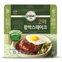 (2+1)씨제이고메함박스테이크152G