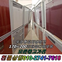 성능테스트완벽 깔끔 위니아딤채 삼성 LG 뚜껑형 중고김치냉장고 170L~200L급, 중고뚜껑형김치냉장고