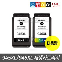 오병이어 PG-945XL / CL-946XL 재생카트리지 (대용량), PG945xl 검정 재생카트리지