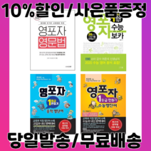 영포자 1등급 만들기 중등 중학 수능 영단어 수능보카 영문법, 영포자 1등급 만들기 중학 영단어 (2022)
