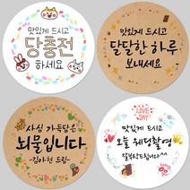 토리나라디자인 소량 스티커제작 어린이집 유치원 퇴사 시보해제 감사 문구 메세지 손그림 손글씨 사탕 초코렛 간식 캘리그라피 답례품 스티커, 07-초코렛파티, 백색아트지_사각50mm(20개입)
