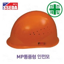 통풍 MP형 쎄다안전모 (자동) 안전모 헬멧 건설 산업 안전모, 무지(인쇄없음), 황색