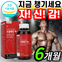 쏘팔메토 맥스 남성 건강 기능 식품 옥타코사놀 홈쇼핑 코스트코 캐나다 100% 로르산 열매 추출 비타민 B 남자 쏘팔 쇼팔 메토 매토 맨트 멘트 노르산 직장인 남성 에좋은 영양제