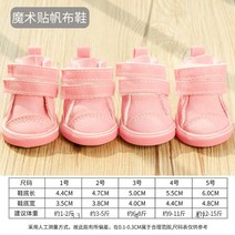 강아지 신발 반려견 애완견 방수 슈즈 겨울 미끄럼방지, 핑크