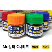 군제 미스터 하비 락카 도료 기본 색상 C 계열 컬러 C1~C100 병도료, C039 다크 옐로우