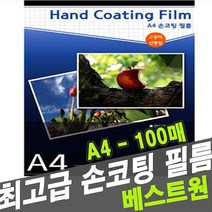 현wisdhm_복사용지 사무용코팅지 손지 사진 코팅지 일회용지 종이지 필름 필름지♥cleang, ♥cleang!!