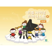 리틀 샤이닝 피아니스트 3 워크북 + 미니수첩 증정, 이승경, 중앙아트