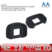JH+캐논 5D Mark3 호환 아이컵 EG EOS Mark4/7D/5Ds_S/N:0F+4FD048 ; 아이컵 카메라악세서리 뷰파인더악세서리 CJN9D0, jh& ; 본상품선택, 상품선택