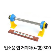 랩핑기 업소용 랩거치대 300 랩포장기 랩절단 기계 랩핑기-72394EA, CR_ 본상품선택