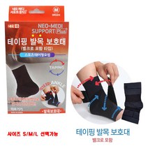 네오 테이핑 발목 보호대 S M L 스포츠 테핑요법
