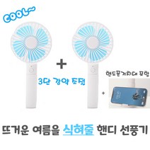 초강력 3단 조절 무선 핸디 휴대용 선풍기 1+1 핸드폰거치대, 핑크 + 핑크