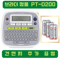 부라더 정품 PT-D200 건전지증정 휴대용 가정용 개인용 라벨기, White(gray)