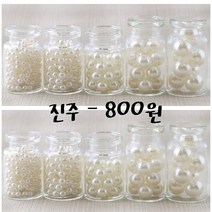 백진주/슬라임/슬라임재료/액체괴물/액괴/액괴만들기/구슬/크런치/퀼트재료도매/비즈공예/홈패션/pp알갱이파는곳, 3mm(약10g-약625개)