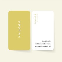 명함 200매/500매 세로명함 햇살 라운드 귀돌이 디자인무료 고급 감성 카페 뷰티 네일샵 명함제작 디자인진리, 랑데뷰200매