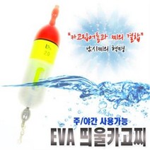 EVA카고찌-띄울카고찌 카고밑밥 찌낚시, 7.EVA카고찌.20호, 1개