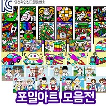 오렌지몰 만들기 OR 포일아트꾸미기 포일아트 포일 포일아트B, NEW물고기