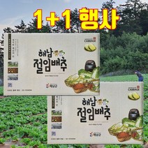 땅끝마을 해남양가네 절임배추 20kg+20kg절인배추 김장배추, 3월26일출고