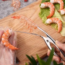 위생적인 간편한 스텐 새우 껍질 제거기 깐새우 손질 가위 칼