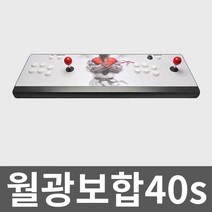 월광보합40s 2인 오락기 게임 오락실 레트로 끝판왕, 7. 더블 27000게임 상단 분할(핸들없음)