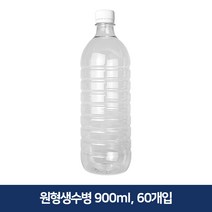 형창플라스틱 원형생수병 900ml 60개