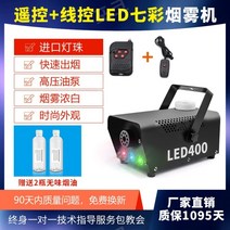 500W 소형 포그머신 휴대용 무대 결혼식 LED 드라이아이스 연기 메이커 특수 효과 안개 발생기, [400와트유선제어+리모콘]화려한스모크머신