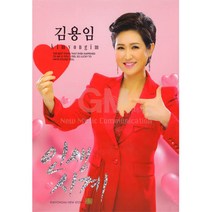 김용임-인생시(1CD)계/음반/가요/트로트/트롯/애창곡/인기가요