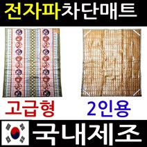 국산 전자파차단패드/전기매트위에 깔기만하세요~/전기매트더블싸이즈크기/이불/수맥/효도선물/아기이불/패드/이불/요/담요