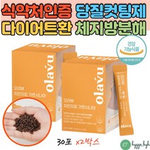 당질 컷팅제 저감제 다이어트 보조제 차전자피 가르시니아 다이어트 환 2주 단기간 1달 살빼기 DIET 남자 2박스 2개월분 식약처인증 건강한 안전한 귀리 식이섬유 푸룬 유산균