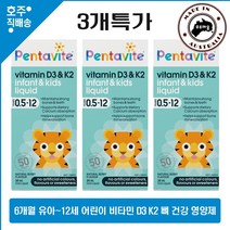 호주산 명품 어린이 성장기 펜타바이트 비타민 D3 K2 액상 영양제 3개 할인가, 1통, 30ml