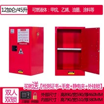 유류 저장소 기름 보관함 화학물질 케비닛 약품 방화 방폭 취급소, B. 12 갤런 레드