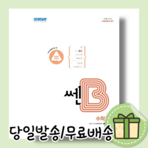 쎈B 고등 수학1 (수1/2022/볼펜선물), 수학영역