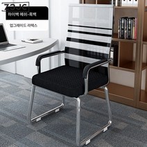 Z3JC 편안하게 앉아서 공부할 수 있는 회의용 가정용 침실 등받이 활 모양의 사무용 의자입니다., Z3JC 테슬린 메쉬-블랙스틱-라텍스 방석입니다.
