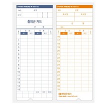 현대오피스 출퇴근기록지 EF-123전용
