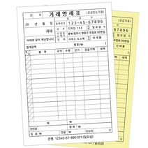 거래명세서 주문제작 거래명세표 영수증 거래서 서식지 양식지 ncr지제작, 20권
