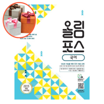 사은품 + EBS 올림포스 고등 국어, 국어영역