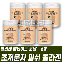 흡수율이 좋은 초저분자 피쉬콜라겐 분말가루 파우더