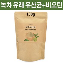녹차 유산균 녹차잎 프로바이오틱스 비오틴 분말 락토바실러스 플란타룸 람노서스 가세리 루테리 김치유산균 판토텐산칼슘 비타민c 4종균주, 150g