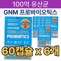 자연의 품격 100억 유산균 60캡슐 gnm 프로바이오틱스 식물성캡슐 배변활동 식약처 인증 여성 남성 40대 50대 성인, 6개, 60정, 60정