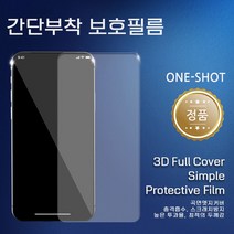 갤럭시 아이폰13 아이폰 12 미니 프로 맥스 원샷 3D 풀커버 폴리우레탄 액정 보호 필름, 원샷우레탄필름 5매셋트