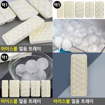 얼음 트레이 원형소형 20구 얼음얼리기 얼음, 원형대형 6구