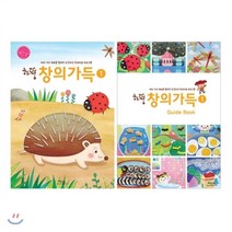 하뚱창의가득1 (창의미술놀이), 처음교육