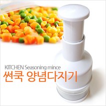 [AAY_0324680] DF 양념다지기 마늘다지기 야채다지기 주방기구 세절기 채소류다듬기 양념다짐이 양념다지기