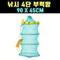 곰빵몰 4단 고기 그물 어망 민물 바다 낚시 그물망