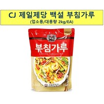 바삭한 부침가루(백설 2K)X6 전분가루 힙분유 2단계