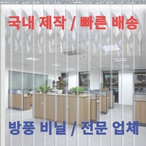 다막지 바람막이 방풍비닐커튼 가정용 업소용 외부공기차단 HACCP 산업용 창고 탑차 보냉 보온, 쉐도우반투명 2T, 가로1000mm, 세로3750mm, 1개