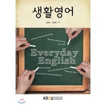생활영어, 한국방송통신대학교출판문화원