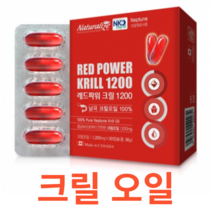 네추럴라이즈 레드파워 크릴 1200 오일 남극 흡수 인지질 EPA DHA 함유 합성부형제 무첨가 식용주정 추출 캐나다 직수입 1개월분 건강 관리 영양제 간편 섭취 위생 보충, 30캡슐X2개
