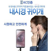 LED 내시경귀이개 안전한 스마트귀이개 귀후비개 귀지제거 귓밥제거 귀지 면봉 귀지청소기 귀지제거기 LED귀이개 고해상도 카메라 핸드폰 두피내시경 피부내시경 구강 카메라, 내시경 귀이개/파우치 미포함