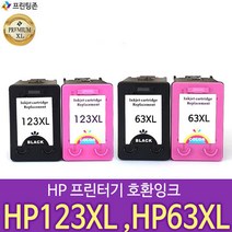 hp HP 데스크젯 2130 2131 2132 HP123 HP63 호환잉크, 1, hp 63xl 칼라